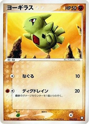 Larvitar 008/020 [Black Deck Kit] 1st Edition (Japanese)