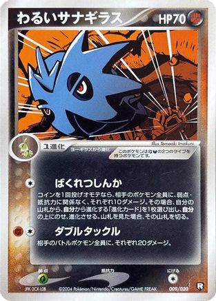 Dark Pupitar 009/020 [Black Deck Kit] 1st Edition (Japanese)