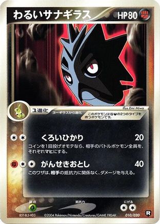 Dark Pupitar 010/020 [Black Deck Kit] 1st Edition (Japanese)