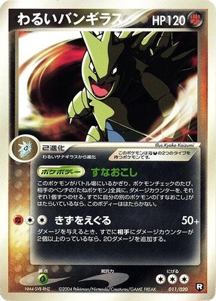 Dark Tyranitar 011/020 [Black Deck Kit] 1st Edition Holofoil (Japanese)