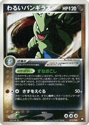 Dark Tyranitar 012/020 [Black Deck Kit] 1st Edition Holofoil (Japanese)