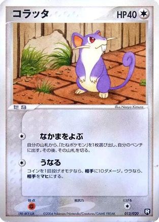 Rattata 013/020 [Black Deck Kit] 1st Edition (Japanese)