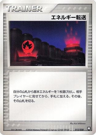 Energy Search 015/020 [Black Deck Kit] 1st Edition (Japanese)