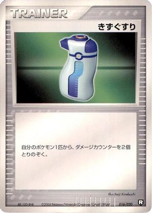 Potion 016/020 [Black Deck Kit] 1st Edition (Japanese)