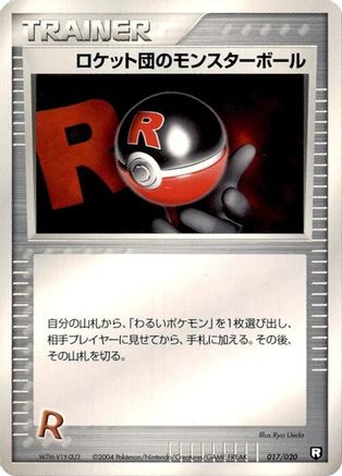 Rocket's Poke Ball 017/020 [Black Deck Kit] 1st Edition (Japanese)