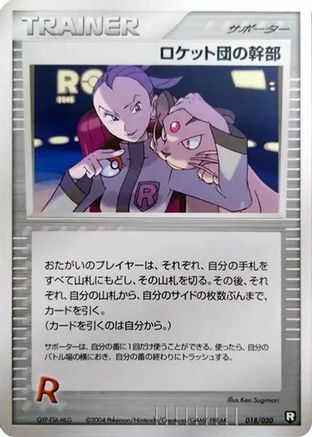 Rocket's Admin. 018/020 [Black Deck Kit] 1st Edition (Japanese)