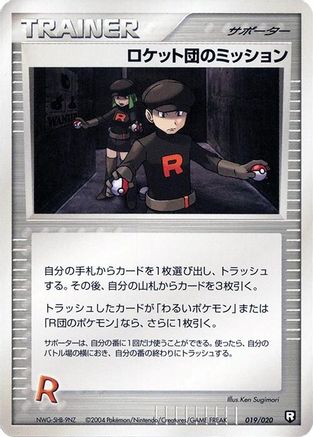 Rocket's Mission 019/020 [Black Deck Kit] 1st Edition (Japanese)