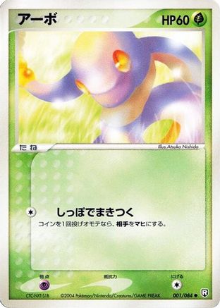 Ekans 001/084 [Rocket Gang Strikes Back] 1st Edition (Japanese)