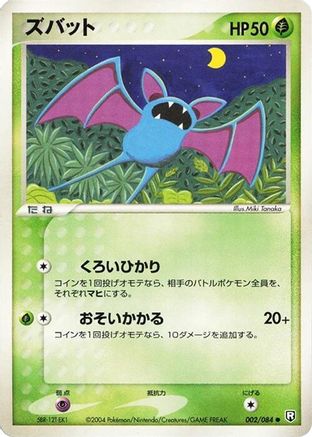 Zubat 002/084 [Rocket Gang Strikes Back] 1st Edition (Japanese)