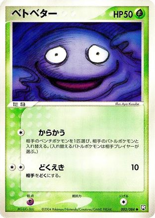 Grimer 003/084 [Rocket Gang Strikes Back] 1st Edition (Japanese)
