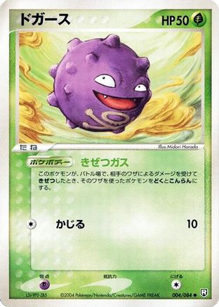 Koffing 004/084 [Rocket Gang Strikes Back] 1st Edition (Japanese)