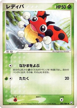 Ledyba 005/084 [Rocket Gang Strikes Back] Unlimited (Japanese)