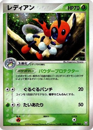 Ledian 006/084 [Rocket Gang Strikes Back] 1st Edition Holofoil (Japanese)