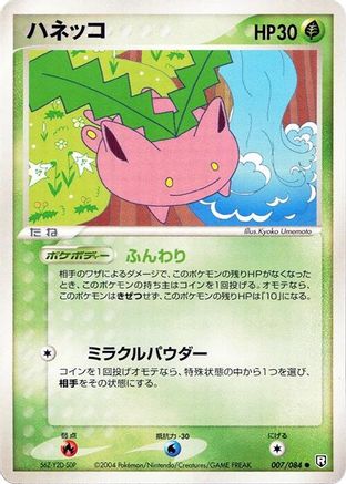 Hoppip 007/084 [Rocket Gang Strikes Back] 1st Edition (Japanese)