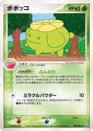 Skiploom 008/084 [Rocket Gang Strikes Back] Unlimited (Japanese)