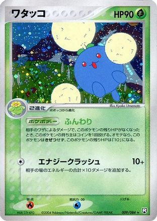Jumpluff 009/084 [Rocket Gang Strikes Back] 1st Edition Holofoil (Japanese)