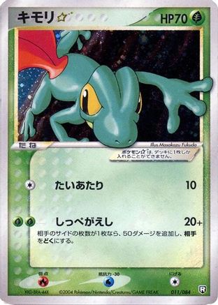 Treecko Star 011/084 [Rocket Gang Strikes Back] 1st Edition Holofoil (Japanese)