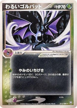 Dark Golbat 013/084 [Rocket Gang Strikes Back] 1st Edition (Japanese)