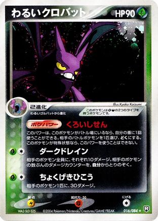 Dark Crobat 016/084 [Rocket Gang Strikes Back] 1st Edition Holofoil (Japanese)