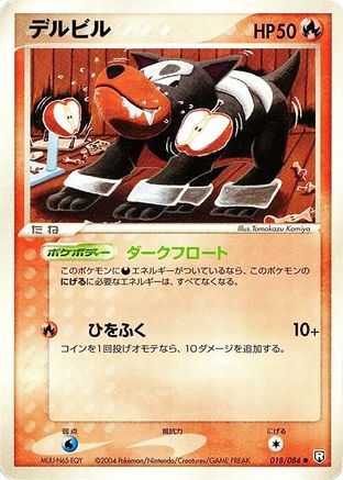 Houndour 018/084 [Rocket Gang Strikes Back] 1st Edition (Japanese)