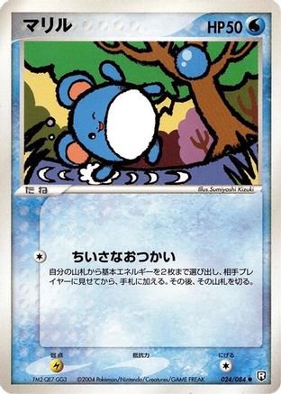 Marill 024/084 [Rocket Gang Strikes Back] 1st Edition (Japanese)