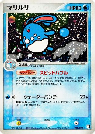 Azumarill 025/084 [Rocket Gang Strikes Back] 1st Edition Holofoil (Japanese)