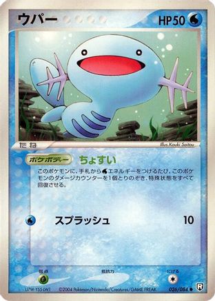 Wooper 026/084 [Rocket Gang Strikes Back] 1st Edition (Japanese)