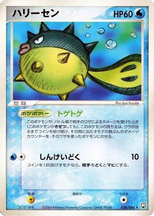 Qwilfish 028/084 [Rocket Gang Strikes Back] 1st Edition (Japanese)