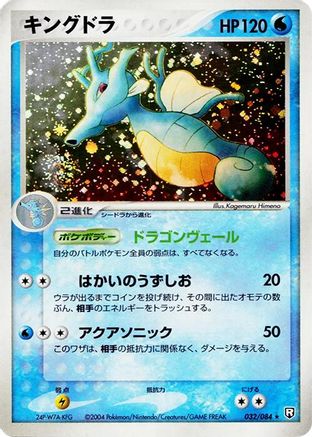 Kingdra 032/084 [Rocket Gang Strikes Back] 1st Edition Holofoil (Japanese)