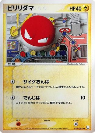 Voltorb 035/084 [Rocket Gang Strikes Back] Unlimited (Japanese)