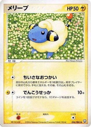 Mareep 036/084 [Rocket Gang Strikes Back] Unlimited (Japanese)