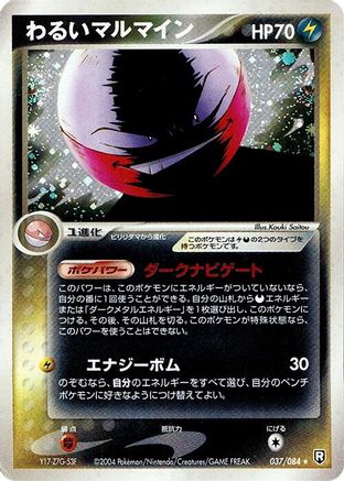 Dark Electrode 037/084 [Rocket Gang Strikes Back] Unlimited Holofoil (Japanese)