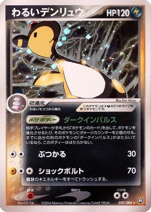 Dark Ampharos 039/084 [Rocket Gang Strikes Back] Unlimited Holofoil (Japanese)