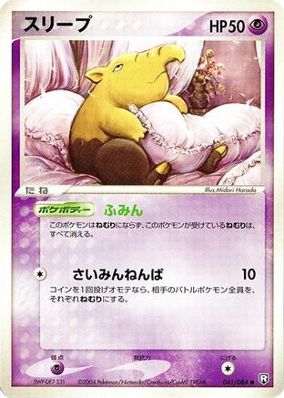 Drowzee 041/084 [Rocket Gang Strikes Back] 1st Edition (Japanese)