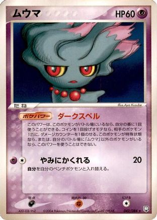 Misdreavus 042/084 [Rocket Gang Strikes Back] 1st Edition (Japanese)