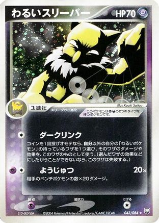 Dark Hypno 043/084 [Rocket Gang Strikes Back] Unlimited Holofoil (Japanese)