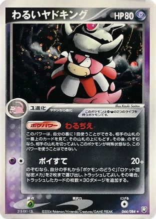 Dark Slowking 044/084 [Rocket Gang Strikes Back] 1st Edition Holofoil (Japanese)