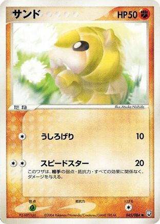 Sandshrew 045/084 [Rocket Gang Strikes Back] 1st Edition (Japanese)