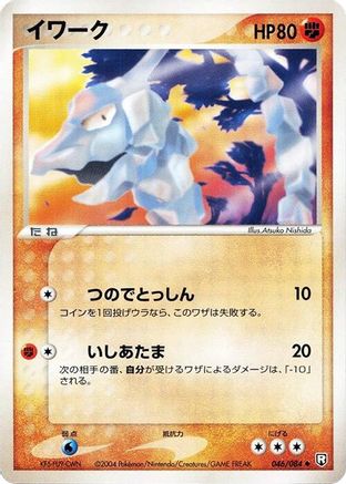 Onix 046/084 [Rocket Gang Strikes Back] Unlimited (Japanese)