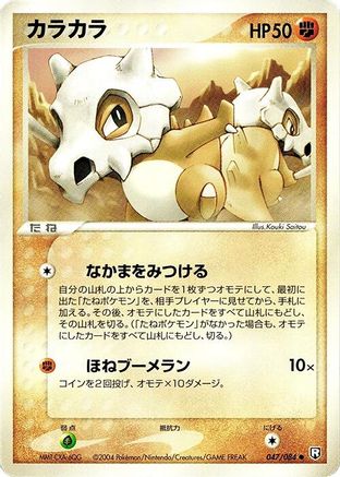 Cubone 047/084 [Rocket Gang Strikes Back] Unlimited (Japanese)