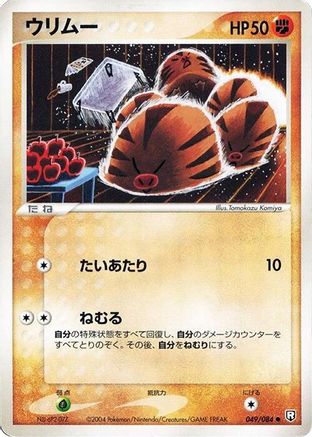 Swinub 049/084 [Rocket Gang Strikes Back] 1st Edition (Japanese)