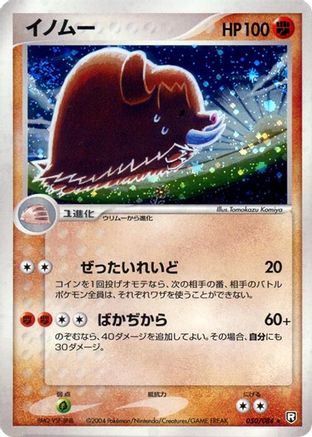 Piloswine 050/084 [Rocket Gang Strikes Back] Unlimited Holofoil (Japanese)