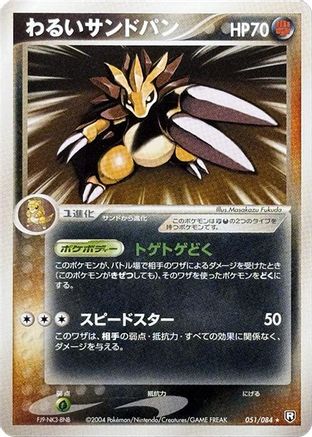 Dark Sandslash 051/084 [Rocket Gang Strikes Back] 1st Edition (Japanese)