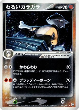 Dark Marowak 052/084 [Rocket Gang Strikes Back] 1st Edition Holofoil (Japanese)