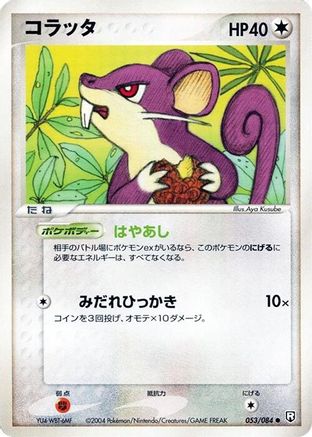 Rattata 053/084 [Rocket Gang Strikes Back] Unlimited (Japanese)