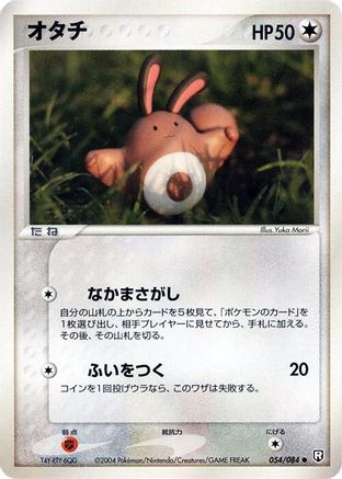 Sentret 054/084 [Rocket Gang Strikes Back] Unlimited (Japanese)