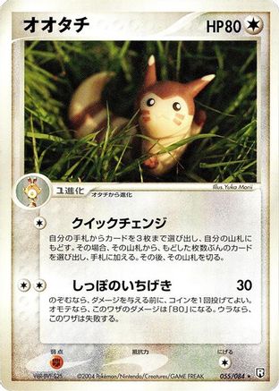 Furret 055/084 [Rocket Gang Strikes Back] 1st Edition (Japanese)