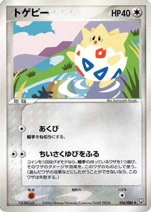 Togepi 056/084 [Rocket Gang Strikes Back] Unlimited (Japanese)