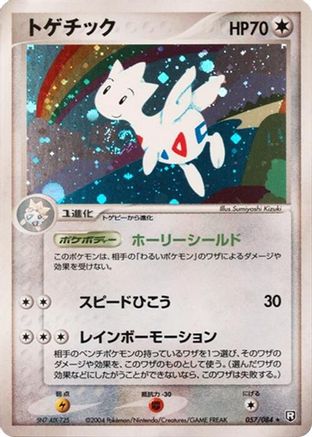 Togetic 057/084 [Rocket Gang Strikes Back] 1st Edition Holofoil (Japanese)