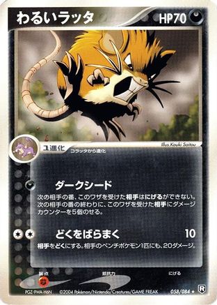 Dark Raticate 058/084 [Rocket Gang Strikes Back] 1st Edition (Japanese)